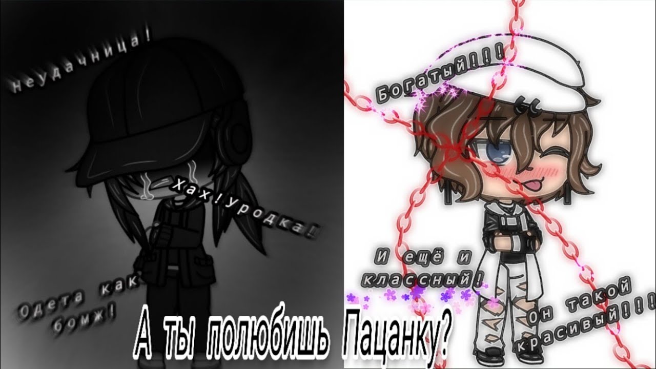 Картинки Гача Пацанки