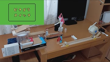 自作ピタゴラ装置No.276　双方向ラチェット/Bidirectional Ratchet【Self made PythagoraSwitch】