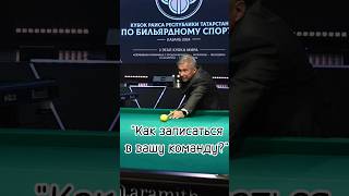 Минниханов на бильярде