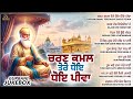 New Shabad Gurbani Kirtan 2026 Jukebox - New Shabad Kirtan - Vaisakhi Shabad - Nonstop Shabad Kirtan