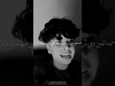 اغنية رمش خطاف والسحر اصناف بصوت الولد