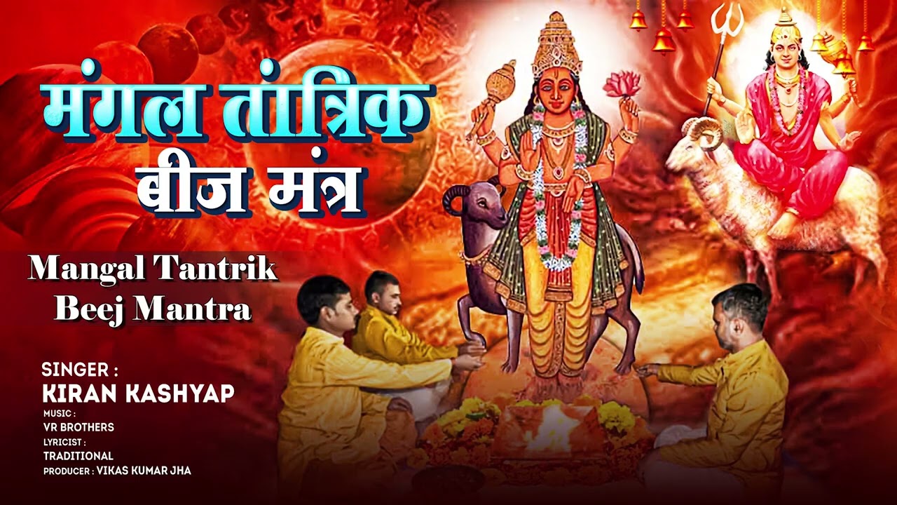 Mangal Graha Shanti Mantra 108 Times | Mangal Beej Mantra | Navgraha Mantra | Mangal Tantrik Ma