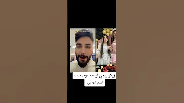 لايف ايوش وزيكو بث لايفات المشاهير بثوث تيكتوك مشاهير تيك توك بثوث مشاهير نور 