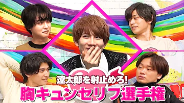 赤澤遼太郎をピンク澤にするのは誰だ 胸キュンセリフ選手権開幕 ゼロ距離男子 