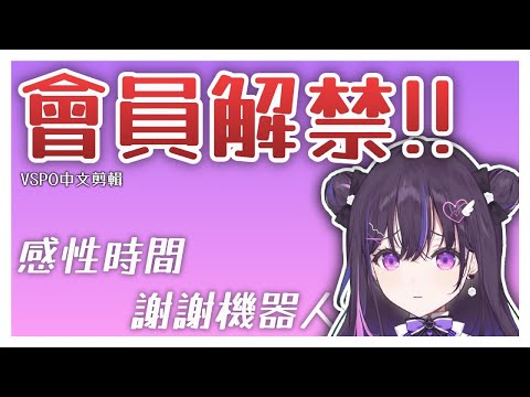 【VSPO剪輯/Narin Mikure 】會員解禁！Narin的感性時間...我要把哭的地方都剪掉啦！！！