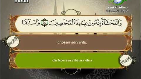 سورة يوسف - مصطفى اللاهوني