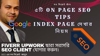 : SEO Bangla Tutorial 2021 SEO On page SEO Technique | SEO Part 2