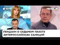 Грязные проделки Кремля: кто и как помогает РФ обходить западные санкции | Пендзин