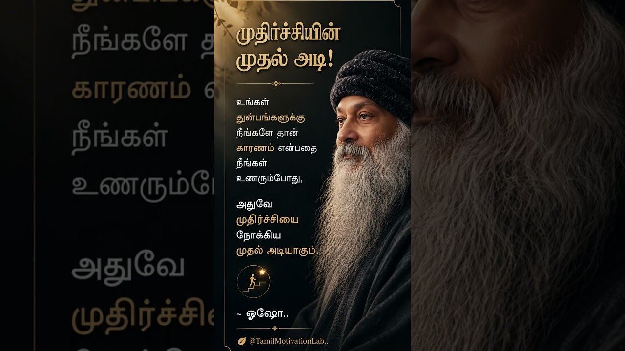 The first step of maturity.. #Maturity#TamilQuotes#LifeLessons#SelfAwareness#InnerGrowth#Mindset