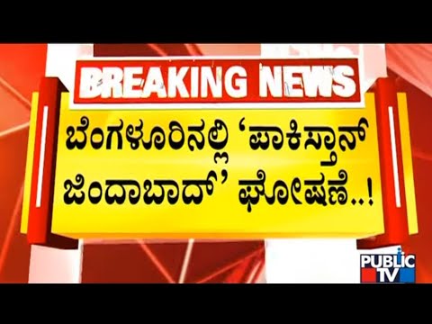 Students Raise Pakistan Zindabad Slogans At A College In Bengaluru | Public TV - YouTube