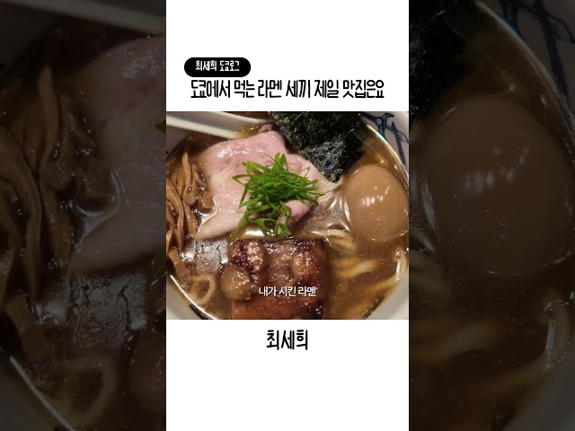 ????도쿄 라멘집 중 '진짜 맛집'은 어디일까요?????