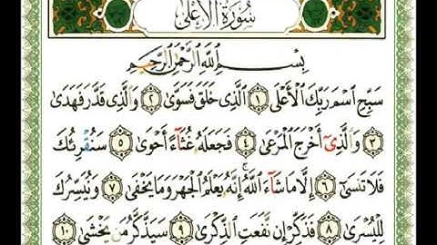 87  - سورة الأعلى 💚 الشيخ   ناصر القطامي
