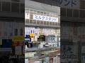 Akihabara station Milk Stand on platform 5, location in comment #akihabara #otaku #shorts #milk