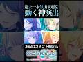 運営が過去一本気出した動く神演出【プロセカ/プロジェクトセカイ】#shorts #short