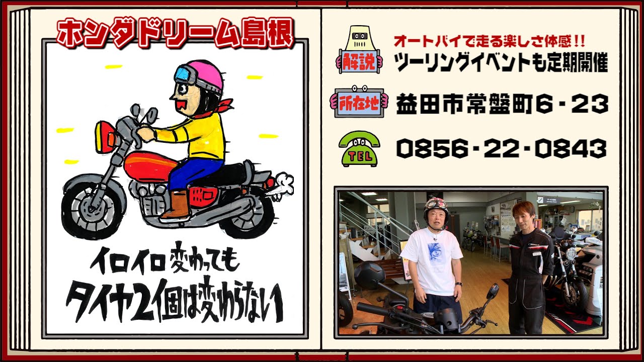 ネゴ図鑑】#167～ホンダドリーム島根～ - YouTube