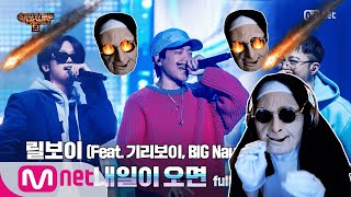 [SMTM9] '내일이 오면' (Feat. 기리보이, BIG Naughty(서동현)) - 릴보이 @ 본선 | REACTION!