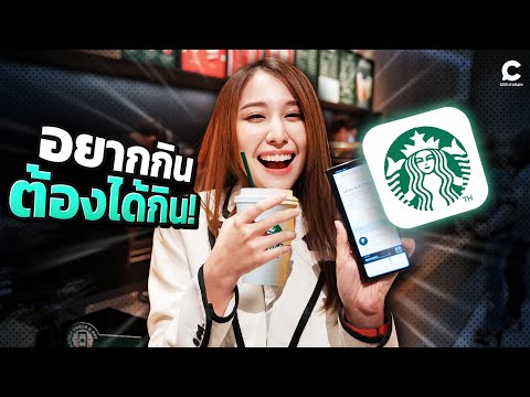 อยากกิน ต้องได้กิน ไม่ต้องรอ!! ฟีเจอร์ใหม่ Starbucks