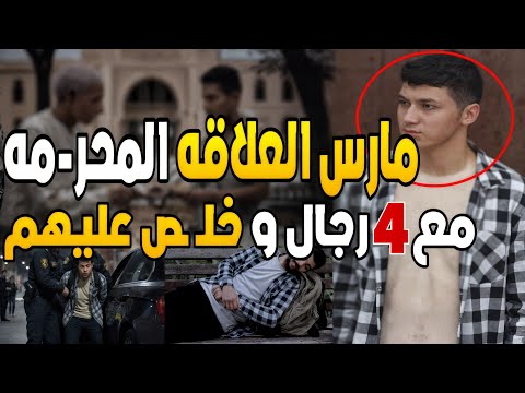 امير مارس العلاقه المحر مه مع 4 رجال مسنين و خلص عليهم نهايه صادمه