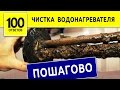 Как почистить БОЙЛЕР самостоятельно?