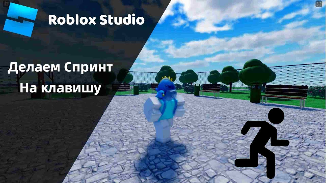 Sprint roblox