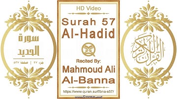 سورة ٠٥٧ الحديد | القارئ: محمود علي البنا | نص يبرز فيديو عالي الدقة عن تلاوة القرآن الكريم