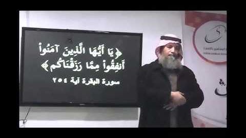 سورة البقرة الآية 254 بلغة الإشارة