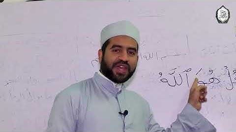 حلقات نور البيان ( ٢٧ ) || سورة الإخلاص الآية ( ١ ) ( ٢ ) التخلص من التقاء الساكنين
