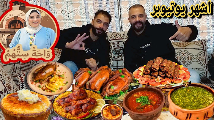 جربنا مطعم اشهر يوتيوبر👈 سمر في المطبخ( واحه ستهم يستاهل 👍ولا اي كلام👎