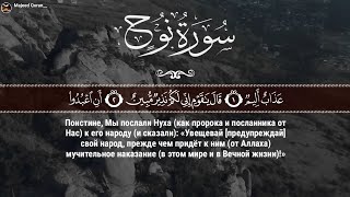 Сура «Нух» Читает Мухаммад Халиль Аль Хусри да помилует его АЛЛАХ1