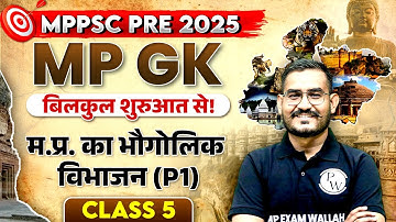 MPPSC Pre 2025 MP GK | Geographical Division of MP | Complete MPGK for MPPSC Prelims 2024 Exam #1