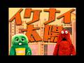 【イケナイ太陽/ORANGE RANGE】ガチャピン・ムックが歌ってみた! #orangerange #歌ってみた #mv #ガチャピン #ムック