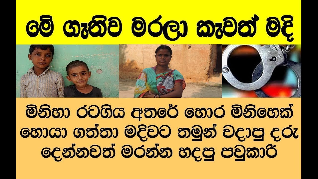 මම යනකොට අම්මා මල්ලිගෙ #බෙල්ලට #ලණුවක් දාල #එල්ලන්න හදනවා