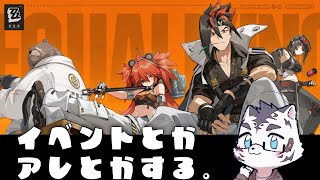 【ZZZ】イベントとか日課とかする🐯🐾
