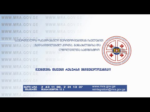 დაბრუნებულ  მიგრანტთა სარეინტეგრაციო დახმარების  პროგრამა