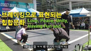 [비보이] 나루 hㅏ루 브이로그 Vlog Naru Street Dance Festival