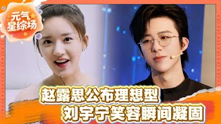 Download Lagu 赵露思公开最想合作的男明星！刘宇宁竖起耳朵听结果居然不是自己！！🥰 | 火星情报局第三季 | #赵露思 #刘宇宁 #薛之谦 #李川 #锤娜丽莎 MP3