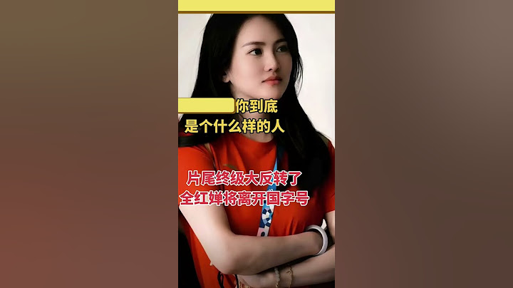 全红婵：教练，为啥至从跟了您之后，我几乎都没拿过冠军了?您要知道，我早在东京奥运夺冠后，没跟您之前，我就已经拿到东京奥运会冠军了，所以没有您，我也照样是奥运冠军，谢谢，您别偷学我技术然后再悄悄教那人了
