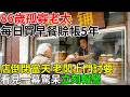 86歲孤寡老太，每天賒帳早餐錢5年。店倒閉當天，老闆上門討要，看見一幕驚呆立刻報警。#民間故事 #百味故事會 #故事頻道