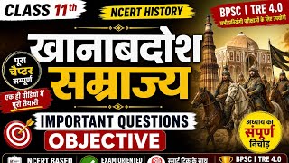 #khanabadosh#samrajya#खानाबदोशसाम्राज्य #चैप्टर5 #NCERT#class11history #संपूर्ण चैप्टर। #objectiveQ 