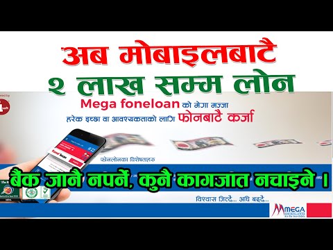 Mega Bank instant loan by using Mobile Banking App || अब फोनबाटै लोन २ लाख सम्म । बैँङ जानै नपर्ने