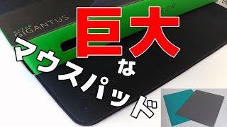 特大マウスパッド比較 『5000円 VS 179円』【RAZER GIGANTUS BLACK EDITION】ゲーミング