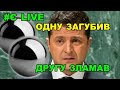 Офіс президента "загубив" план на 277 мільярдів доларів, який Зеленський возив в США