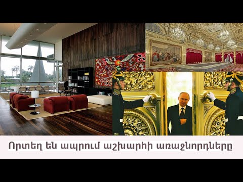 Video: Որտե՞ղ են ապրում մոնոտրեմները: