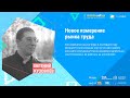 Новое измерение рынка труда. Евгений Кузовлёв