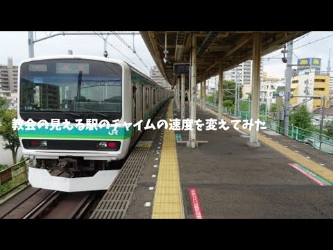 教会の見える駅のチャイムの速度を変えてみた