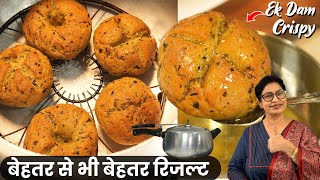 दाल बाटी खाने के शौकीन है तो इस तरह बनाये आसान और मजेदार रेसिपी | traditional Dal Baati