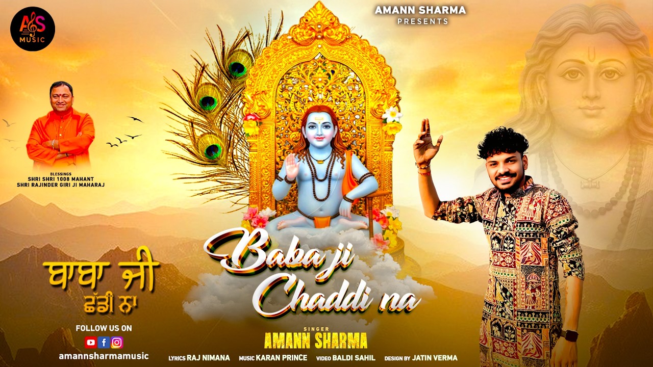 BABA JI CHADDI NAA  (Full Official Video) | Amann Sharma || Latest Baba Balak Nath ji Bhajan 2026