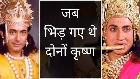 जब भिड़ गए दोनों कृष्ण| clashes between SD Banerjee and Nitish Bharadwaj Krishna vs Mahabharat