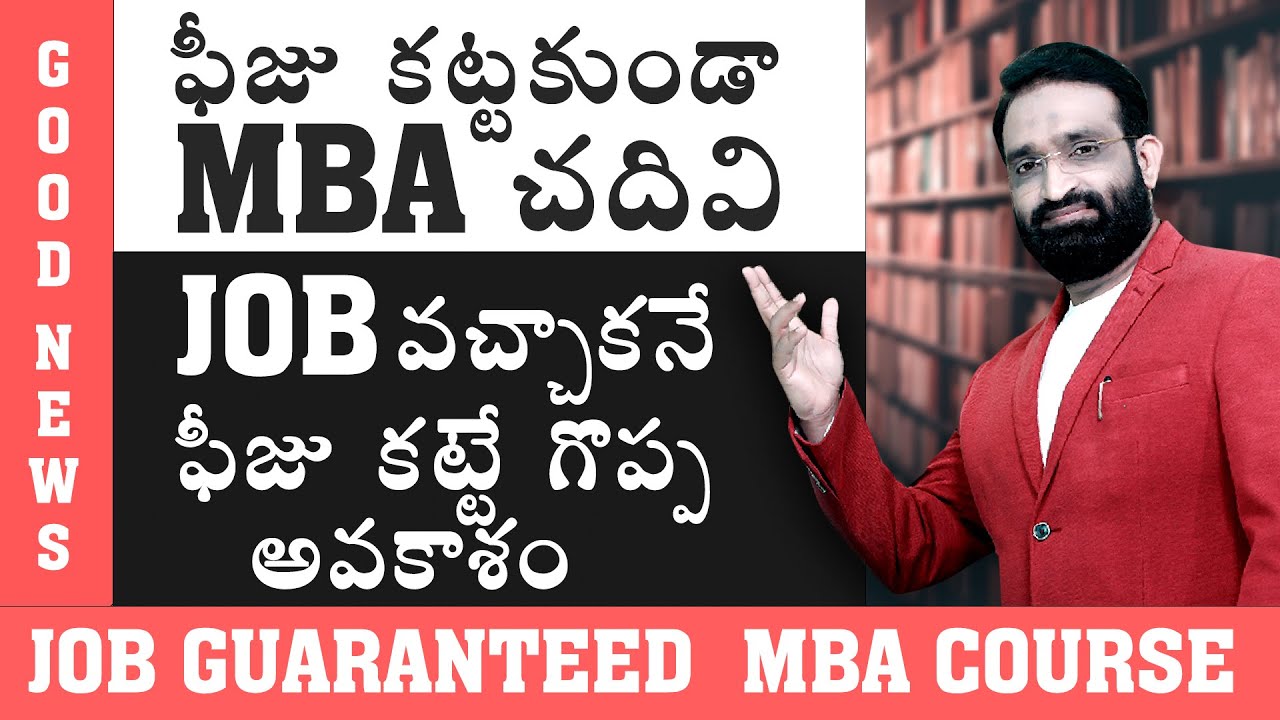 JOB GUARANTEED STUDY MBA PAY COLLEGE FEE AFTER PLACEMENT Br 