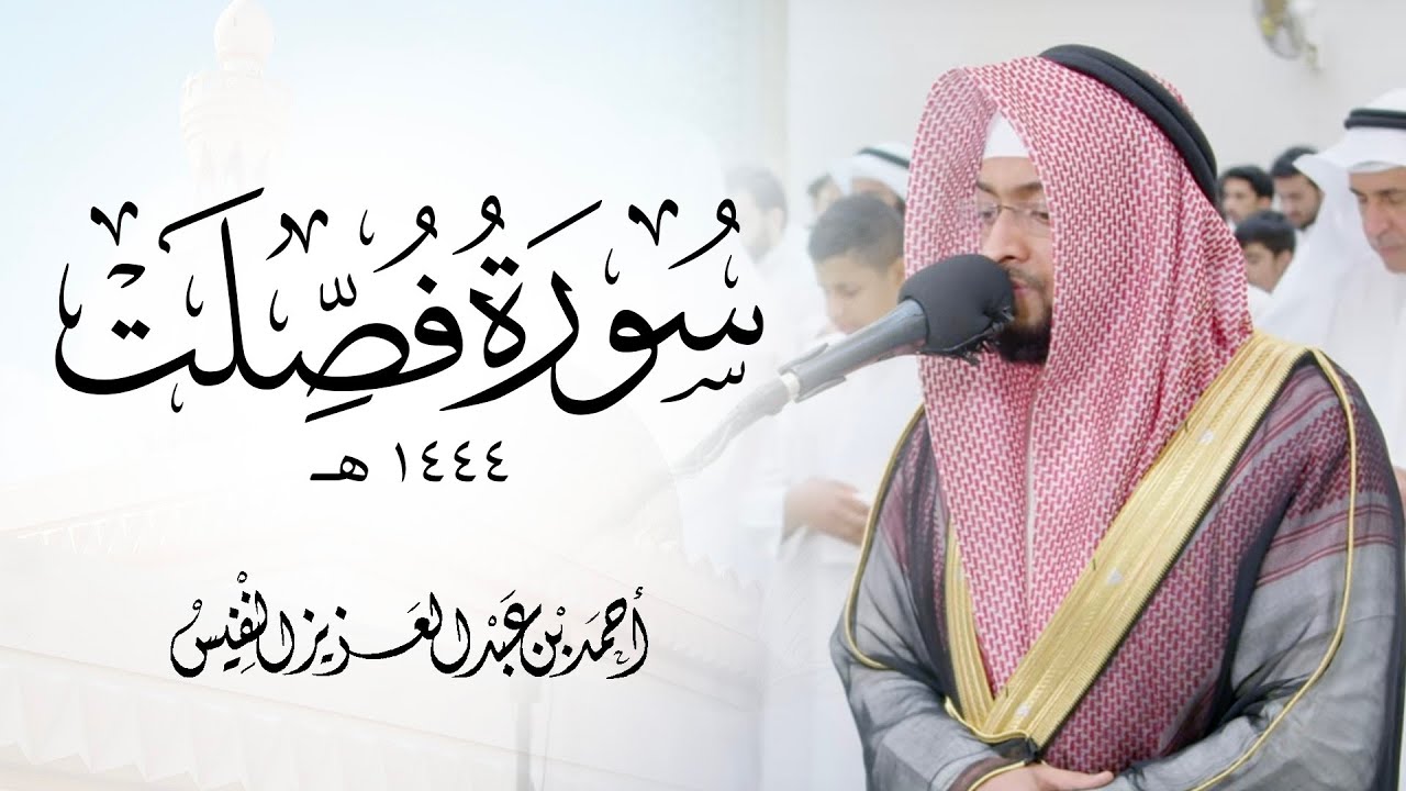 تلاوة بالترتيل القصصي سورة فصلت من ليالي القيام رمضان ١٤٤٤